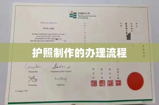 独山子护照制作的办理流程