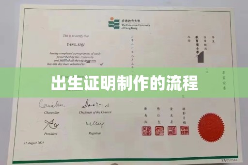 永春出生证明制作的流程